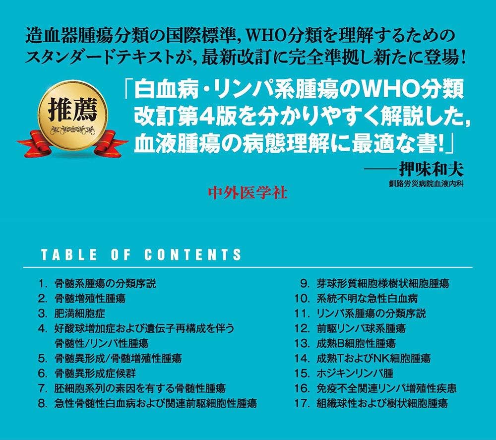 WHO分類第5版による白血病・リンパ系腫瘍の病態学 WHO分類第5版による白血病・リンパ系腫瘍の病態学 | 木崎 昌弘